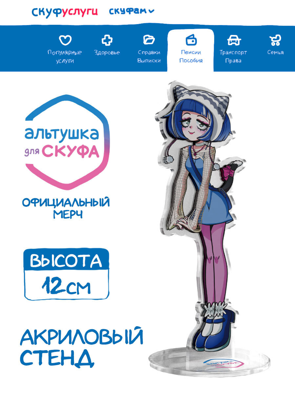 Акриловый Стенд "Альтушка для Скуфа: Кира"