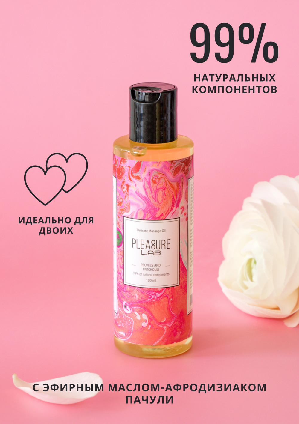 Массажное масло Pleasure Lab пионы и пачули, 100 мл