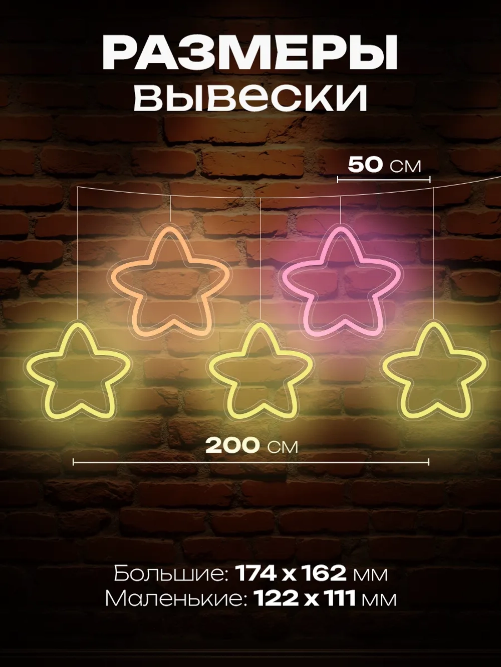 Светильник из неона гирлянда со звездочками