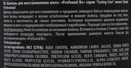 Шампунь для восстановления волос / Caring Line Profound Re 1000 мл