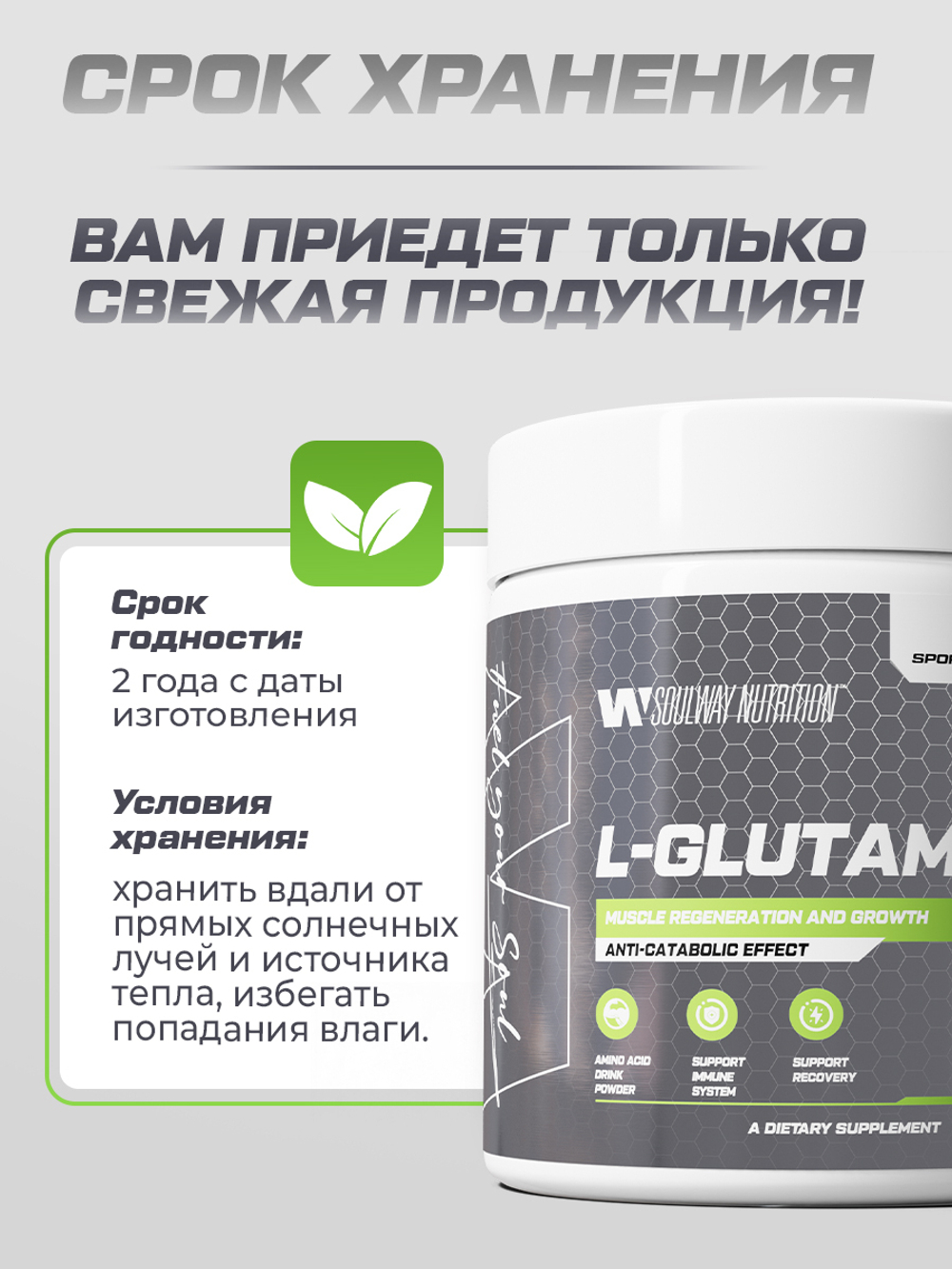 L-Glutamine 250 г Soul Way