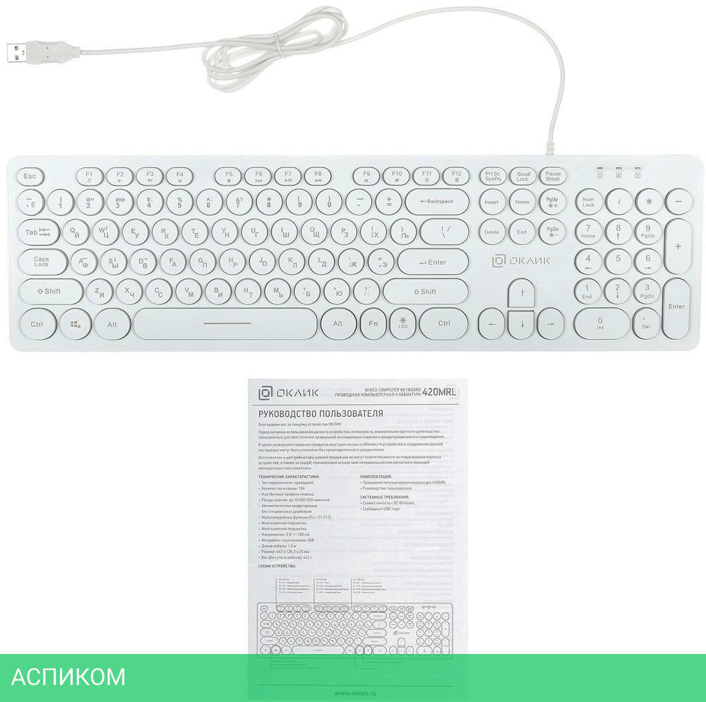 Клавиатура Oklick 420 MRL белый (1091227)