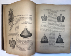 Альбом коронации их императорских величеств. — Москва: Русский листок, 1896