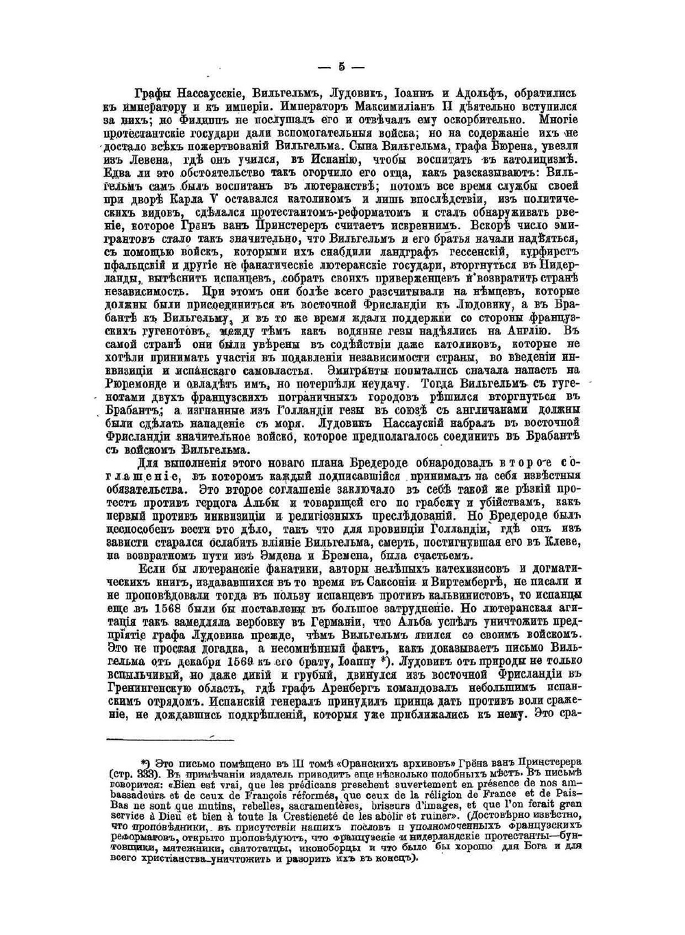 Всемирная история. Том 5 | Ф. К. Шлоссер