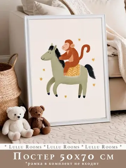 Постер для детской 50х70 см