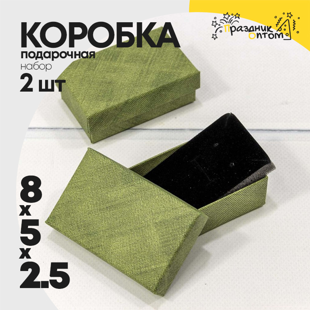 Коробка Ювелирная 8х5х2.5 см Набор 2 шт (Зеленый)