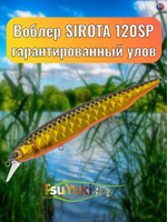 Воблер TsuYoki SIROTA 120SP TS264G