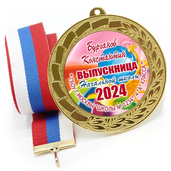 Медаль металлическая 70 мм стандарт. Арт. 7172