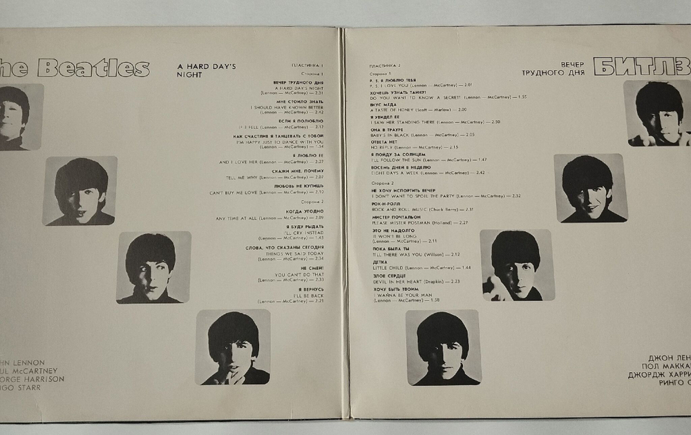 Винтажная виниловая пластинка LP The Beatles A Hard Day Night Вечер Трудного Дня и Вкус Меда Альбомный (СССР 1986)