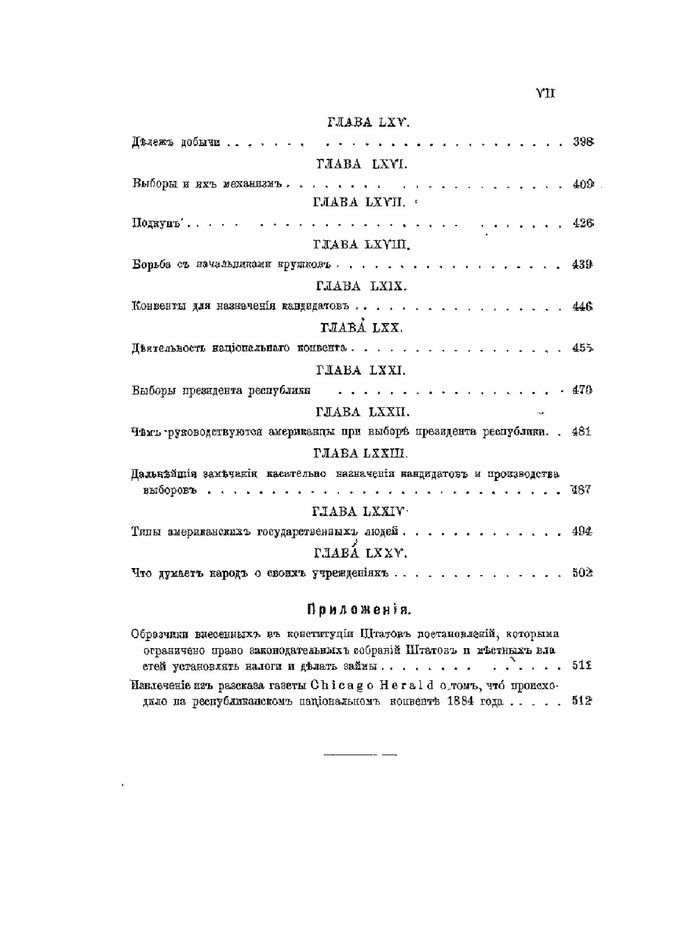Американская республика. Часть 2. Правительство Штатов. Политические партии | Д.Н. Брайс