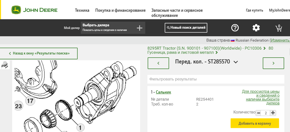 Плавающее уплотнение (доукон) RE254401