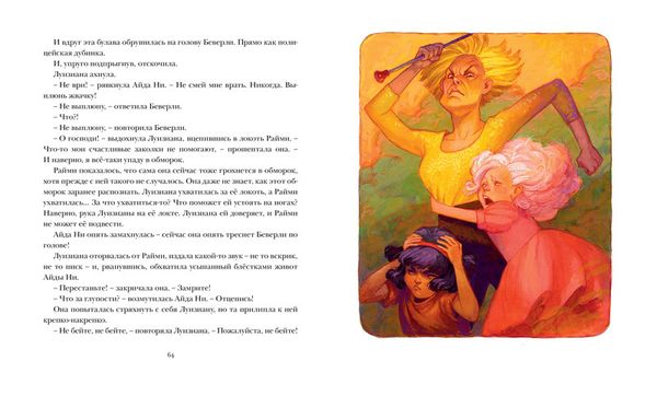 Райми Найтингейл - девочка с лампой