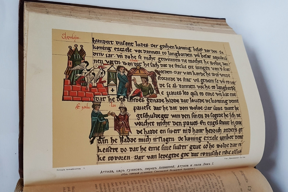 "История человечества. Всемирная история". Г.Гельмольт. 1904 г.