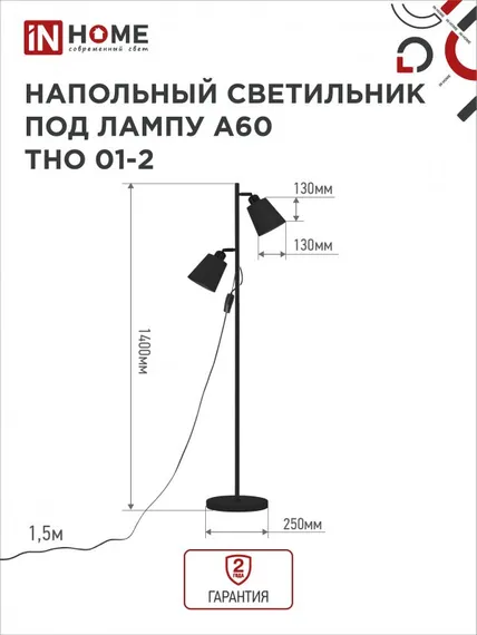 Светильник напольный под лампу ТНО 01-2-2хЕ27Ч 230В черный плафон, черный корпус IN HOME