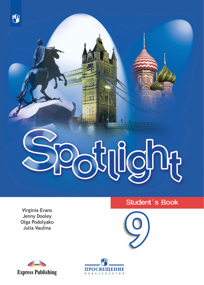 Spotlight 9 кл. Student&#39;s book. Английский в фокусе. Ваулина, Дули, Подоляко. Учебник 2022, 2024