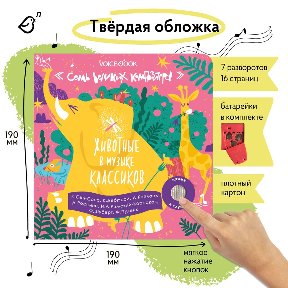 Животные в музыке классиков. Семь великих композиторов.