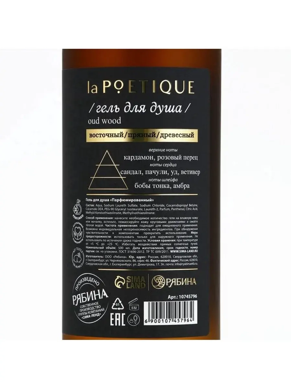 Гель для душа парфюмированный laPOETIQUE, 500 мл, аромат Oud