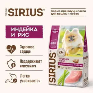 Уценка! Срок 22.06.26/ Сухой корм Sirius для взрослых собак малых пород с индейкой и рисом