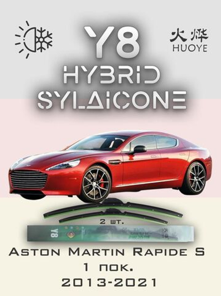 Щетки стеклоочистителя HUOYE Y8 650/500 мм на AstonMartin RapideS | Push button