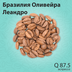 Кофе Бразилия Оливейра Леандро 250 гр.