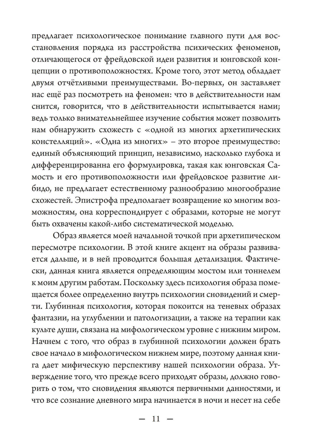 Сновидение и нижний мир (PDF)
