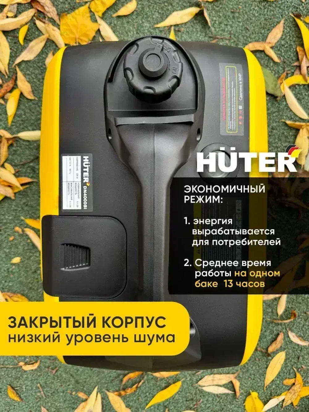 Генератор бензиновый инверторный 3300 Вт Huter