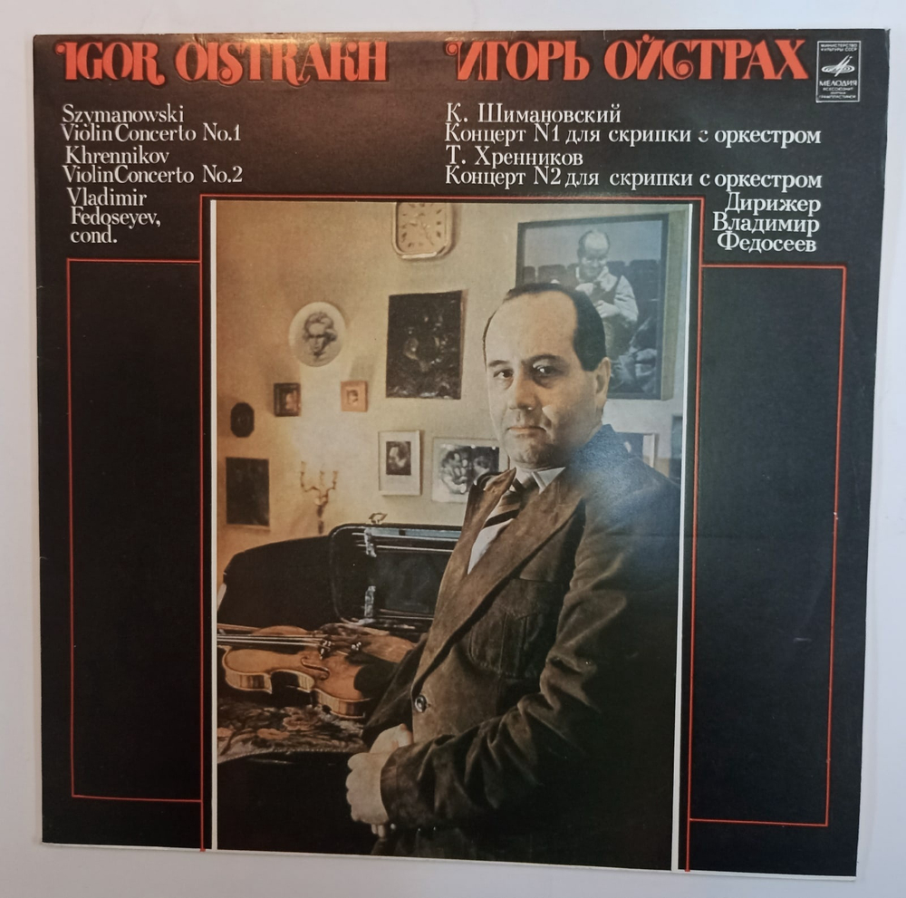 Szymanowski Шимановский, Khrennikov Хренников  Igor Oistrakh И.  Ойстрах Violin Concerto No 1, Violin Concerto No 2