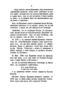 Николай Михайлович Карамзин. Часть 2 | М. П. Погодин