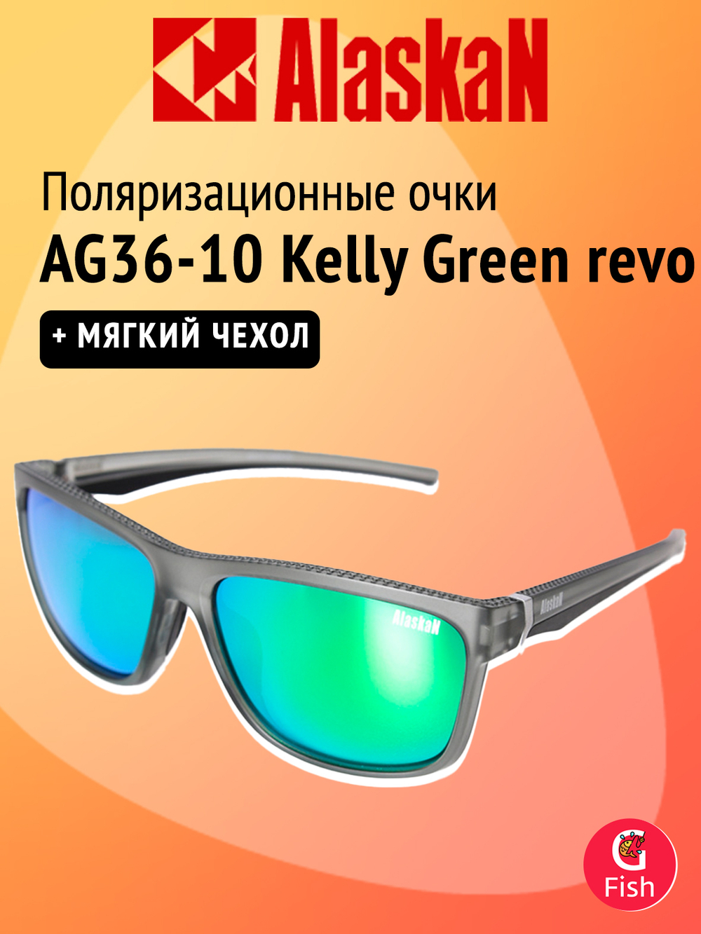 Поляризационные очки Alaskan AG36-08 Kelly Blue revo