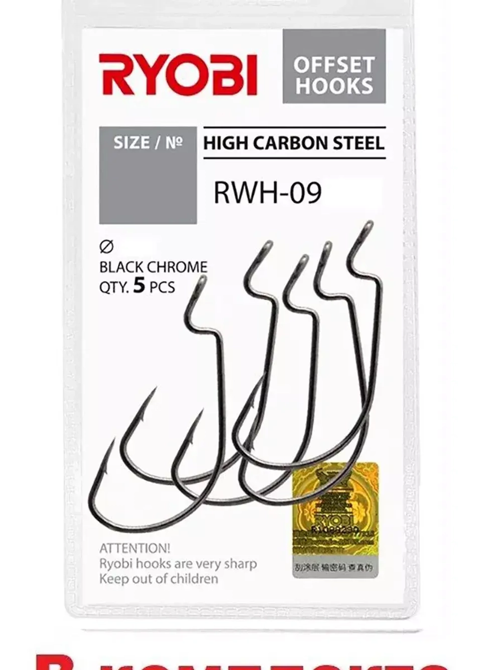 Крючок офсетный рыболовный RWH-09 №1/0 ( 2 упк по 5шт)