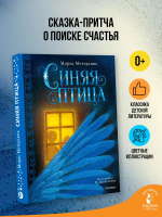 Синяя птица