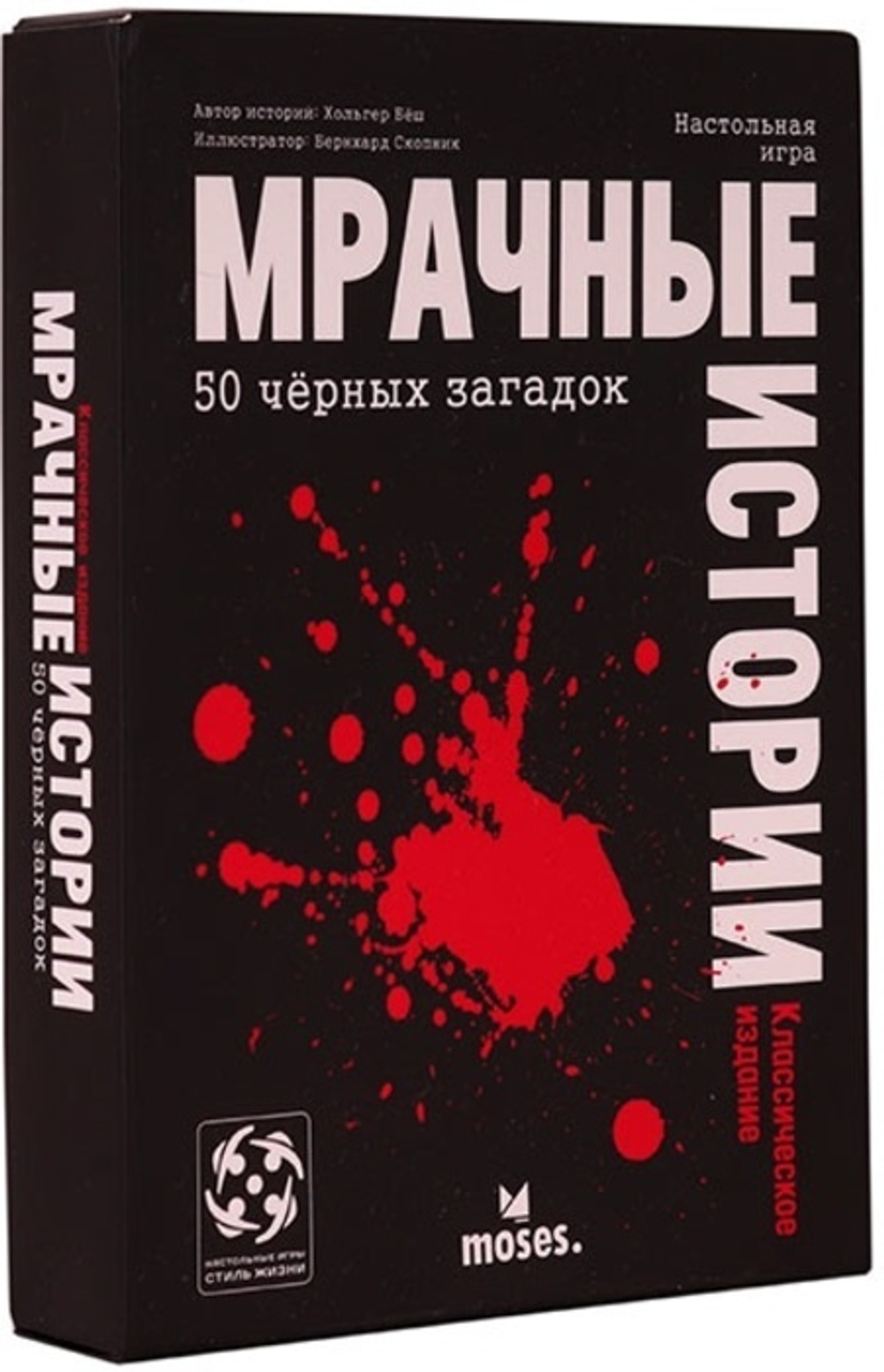 Мрачные истории: 50 чёрных загадок