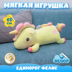Мягкая игрушка велюр Единорог подарок для девочки мальчика