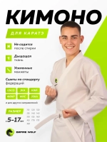 Кимоно спортивное для карате 140 см