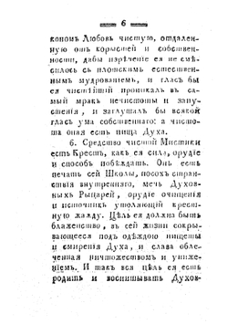 Мысли о мистике и писателях ея | Ковальков Александр Иванович