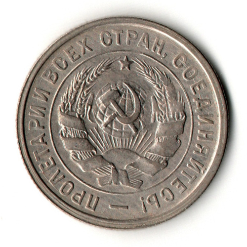 20 копеек 1932 год СССР XF-. Щитовик