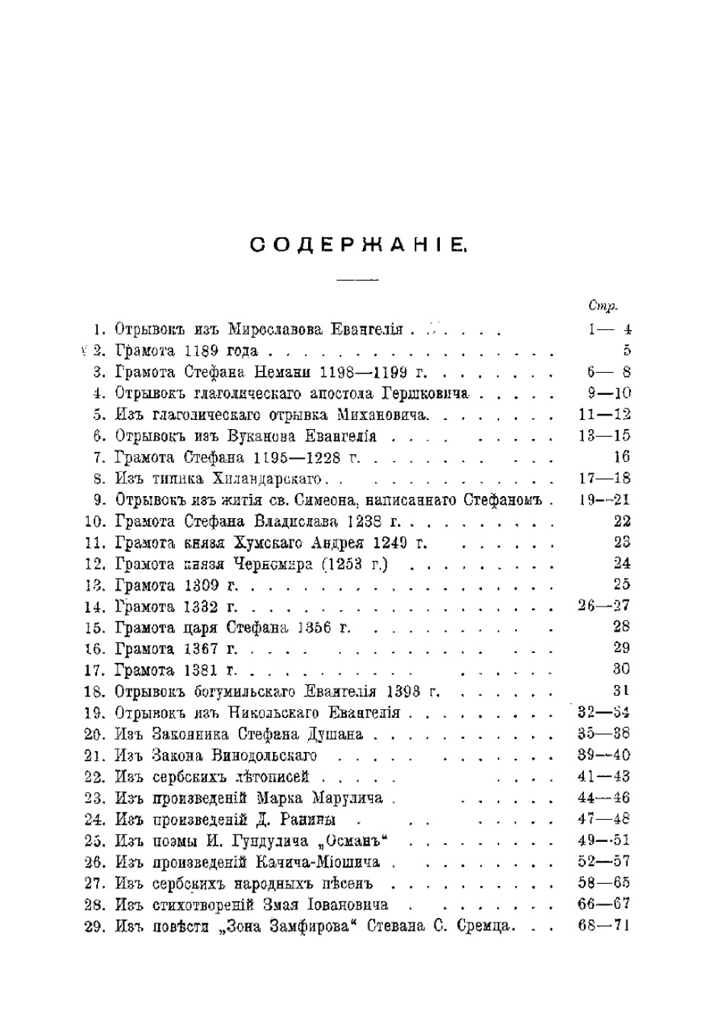 Сербский язык. Хрестоматия | Кульбакин Степан Михайлович