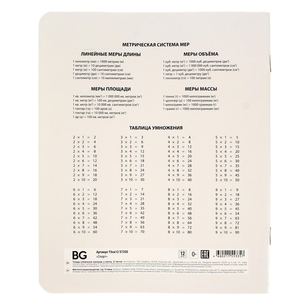 Тетрадь школьная А5 12л клетка, ассорт. "Спорт" (BG) микс цветов (комплект 3 шт)