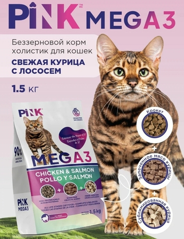 Pink MEGA 3 Сухой беззерновой корм для кошек, Курица, 3 гранулы, 1,5кг