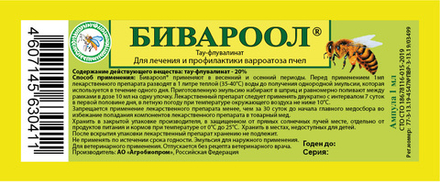 Бивароол 1.0 мл