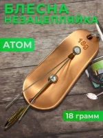 Блесна незацепляйка колебалка атом на щуку, окуня и судака