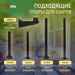 Садово-парковый светильник ЭРА НТУ 01-100-305 шар дымчатый на опору / кронштейн IP44 Е27 max100Вт d300mm | Садово-парковые светильники