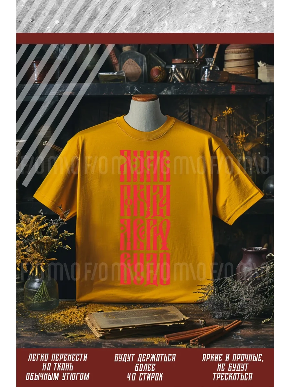 Термонаклейка на одежду, термопринт Я жив