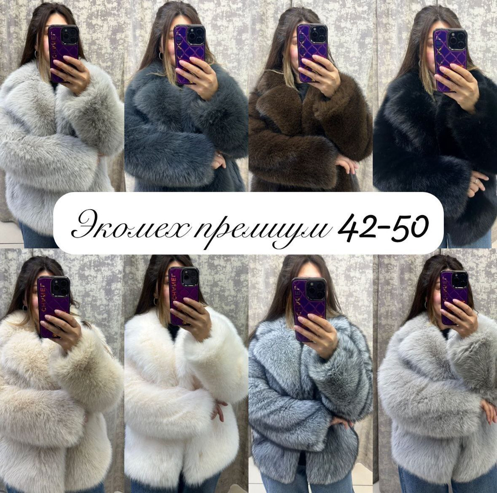 Шубка из экомеха