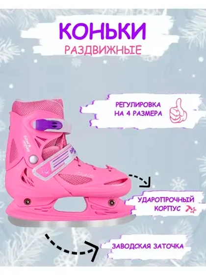 Раздвижные коньки для девочки
