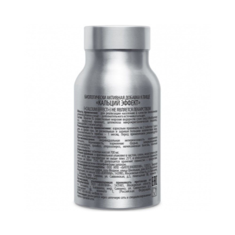 WellMe Биологически активная добавка к пище Calcium Effect, (120 таблеток, 700 мг)