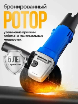 УШМ сетевая 100/125