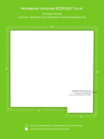 Матовый натяжной потолок 5.6 м2