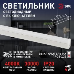 Линейный светодиодный светильник ЭРА LLED-04-0-40K-104 4Вт 4000K L300мм с сетевым шнуром