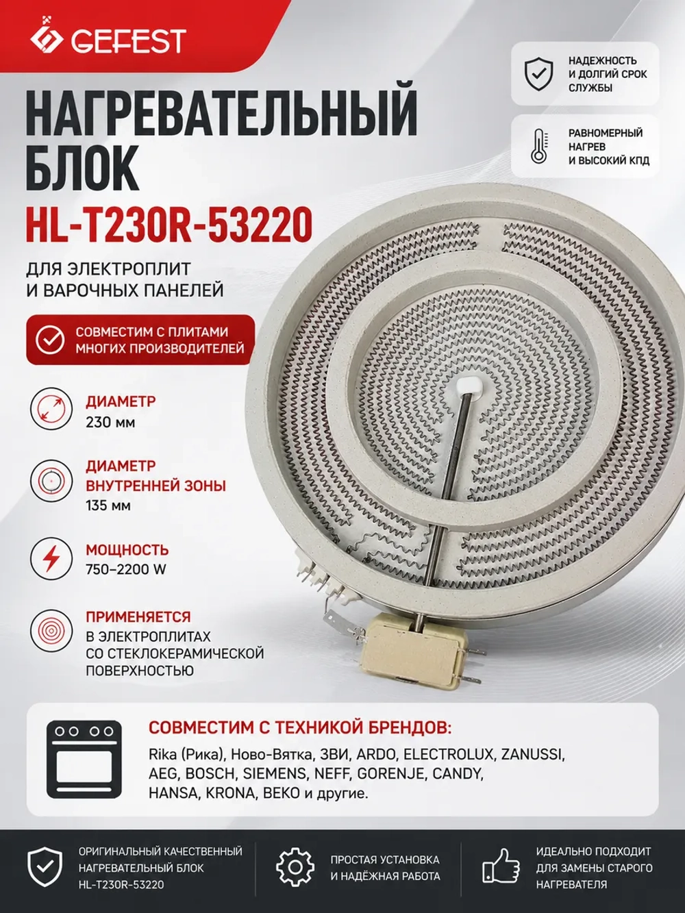 нагревательный блок HL-T230R-53220